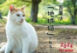 2024年地域猫カレンダー＆地域猫コーヒーの販売開始いたしました♪